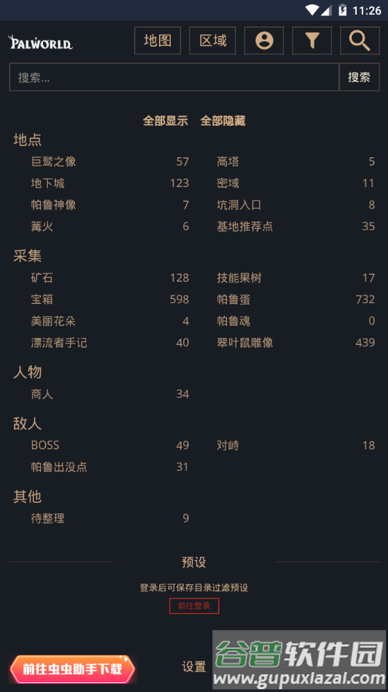 幻兽帕鲁地图资源查询器app手机安卓版截图1
