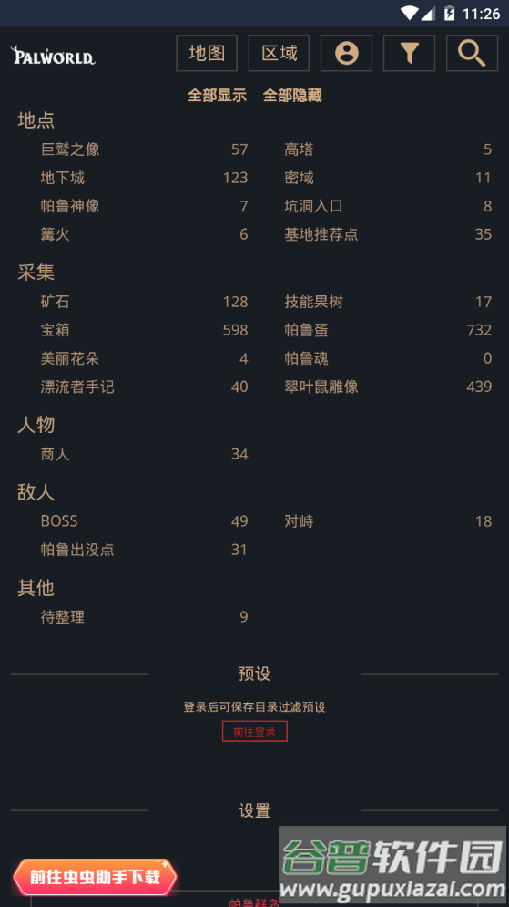 幻兽帕鲁地图资源查询器app手机安卓版截图2