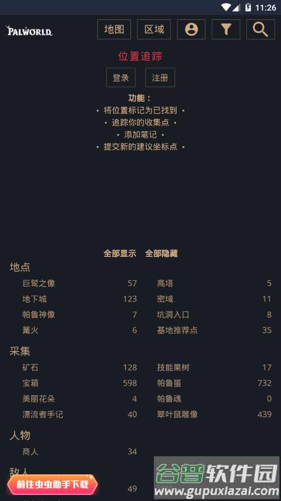 幻兽帕鲁地图资源查询器app手机安卓版截图3