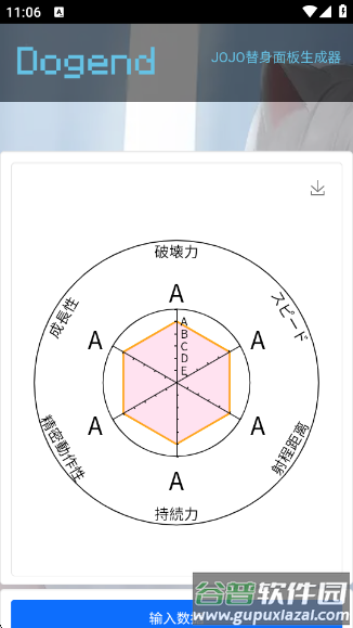 jojo六维图生成器免费版下载(jojo替身面板生成器)截图2