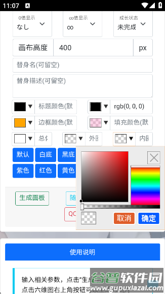 jojo六维图生成器免费版下载(jojo替身面板生成器)截图4