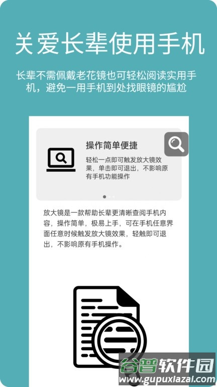 阿珍放大镜app截图1