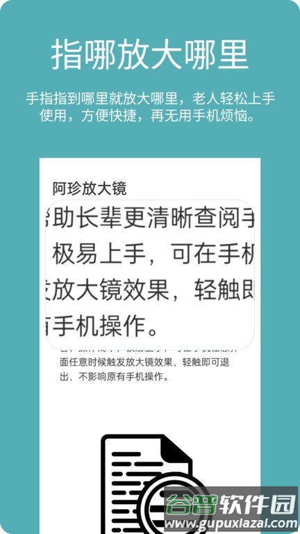 阿珍放大镜app截图3