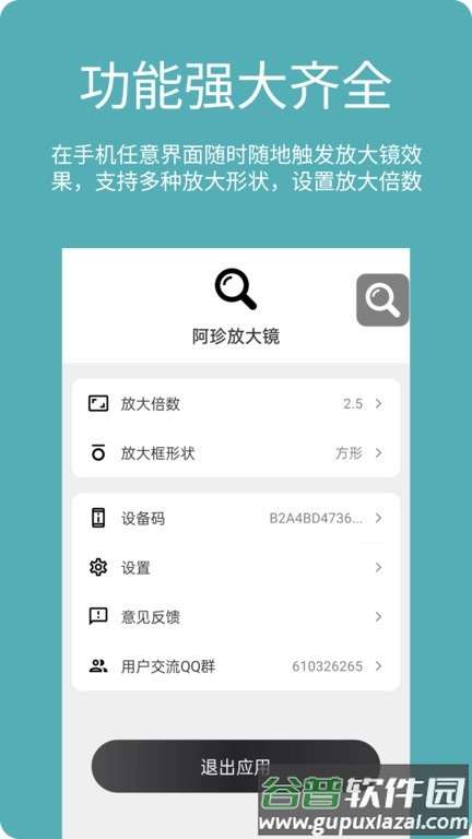 阿珍放大镜app截图4