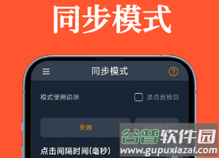 超级快点连点器