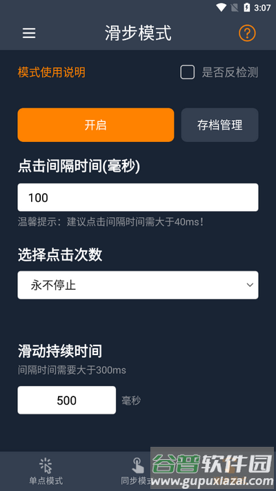 超级快点连点器