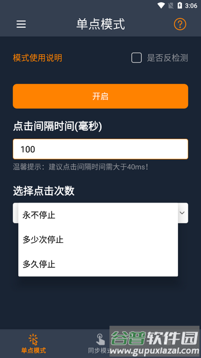 超级快点连点器