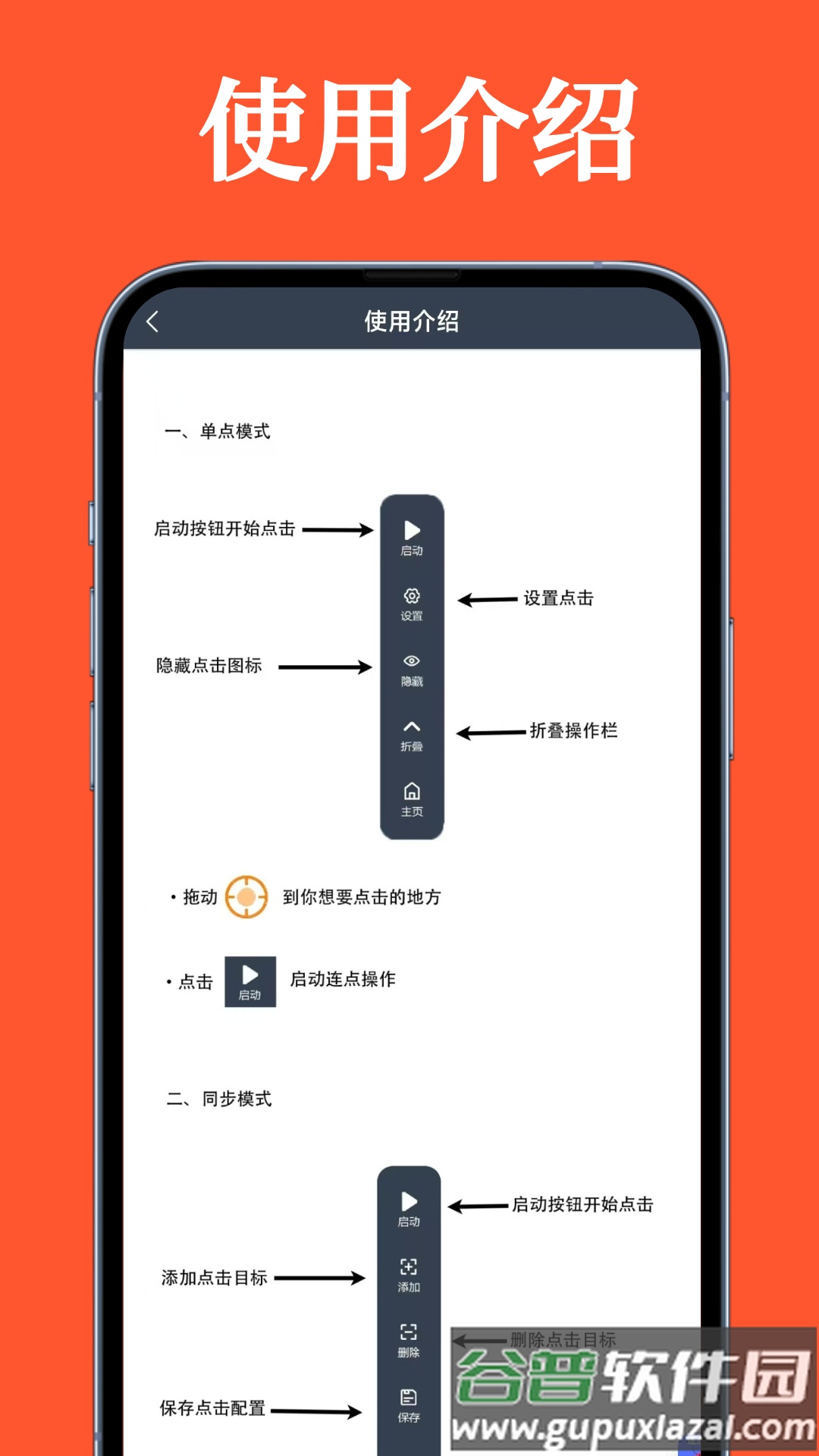 超级快点连点器截图1