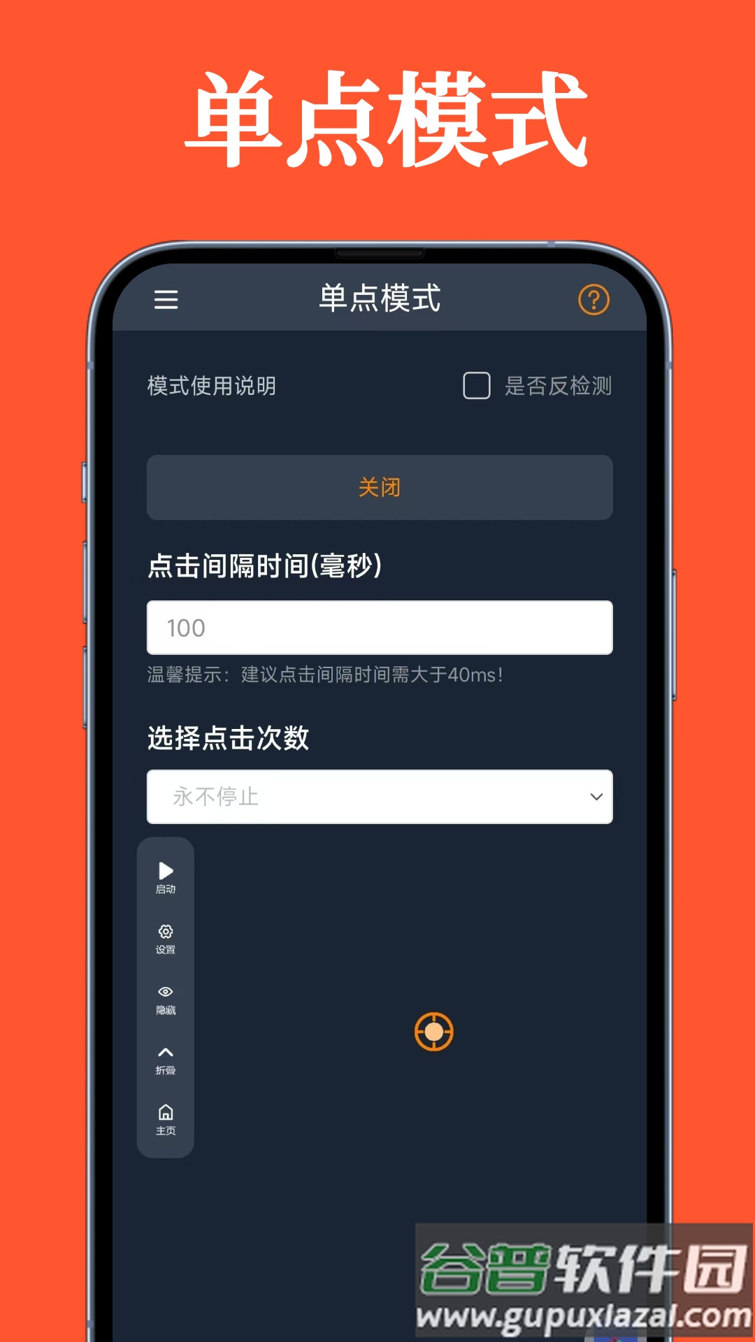 超级快点连点器截图2