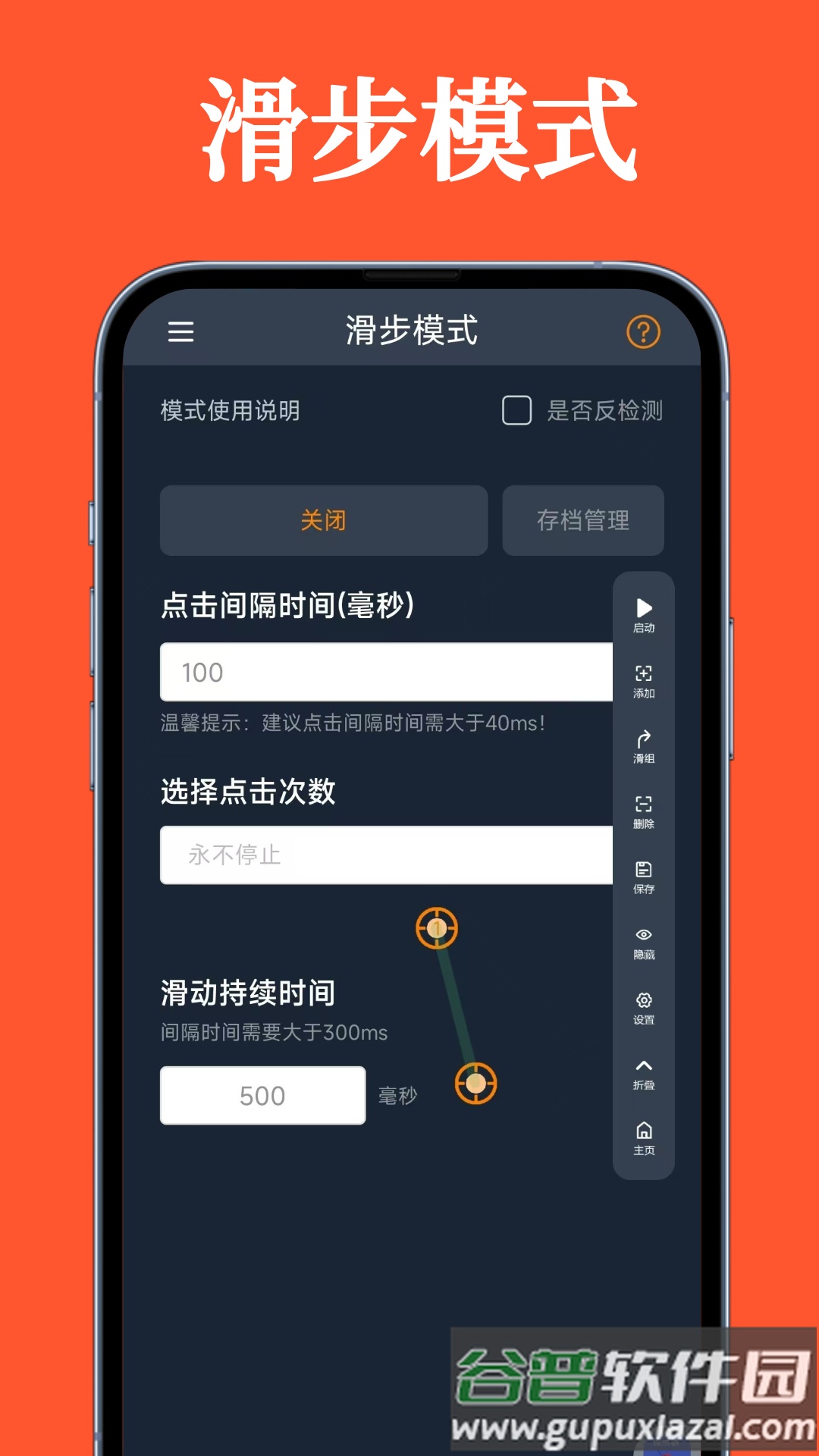 超级快点连点器截图3