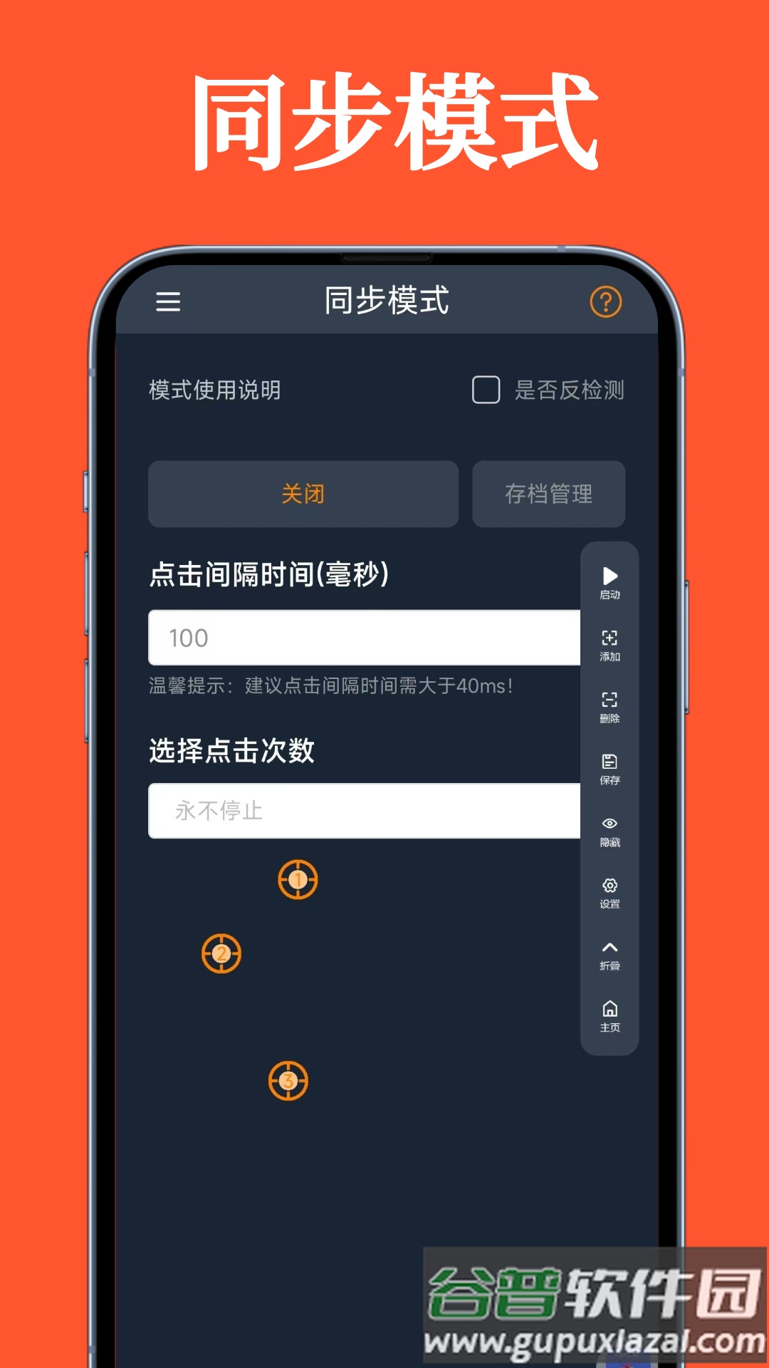 超级快点连点器截图4