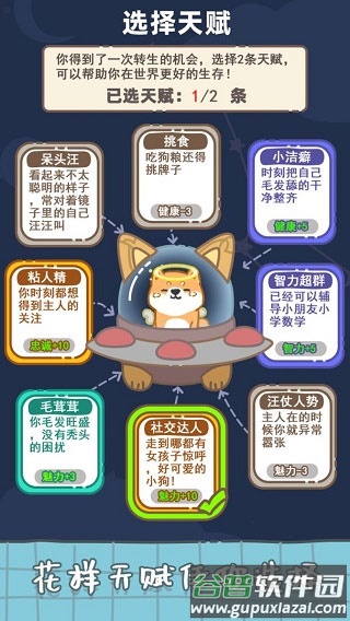 狗子重生模拟器截图4