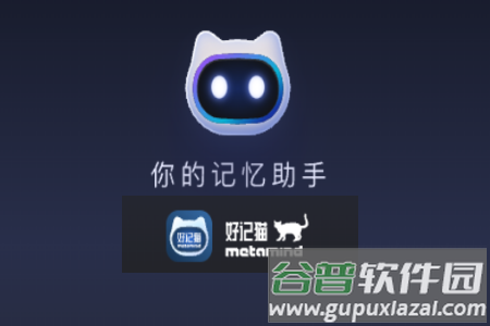 好记猫metamind