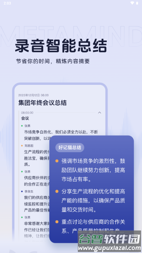好记猫metamind