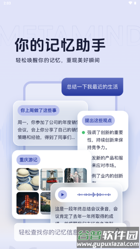 好记猫metamind截图3