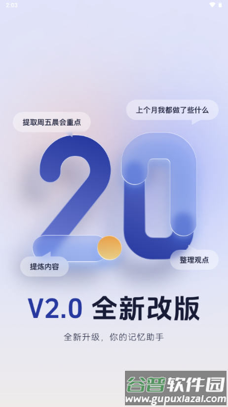 好记猫metamind截图4