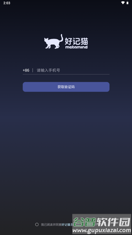 好记猫metamind截图5
