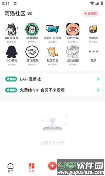 阿猫社区官方版截图4