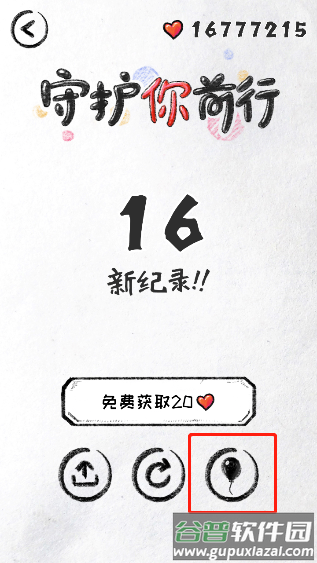 守护你前行小游戏