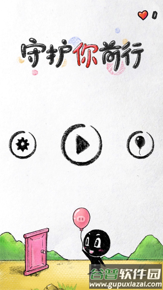 守护你前行小游戏截图4