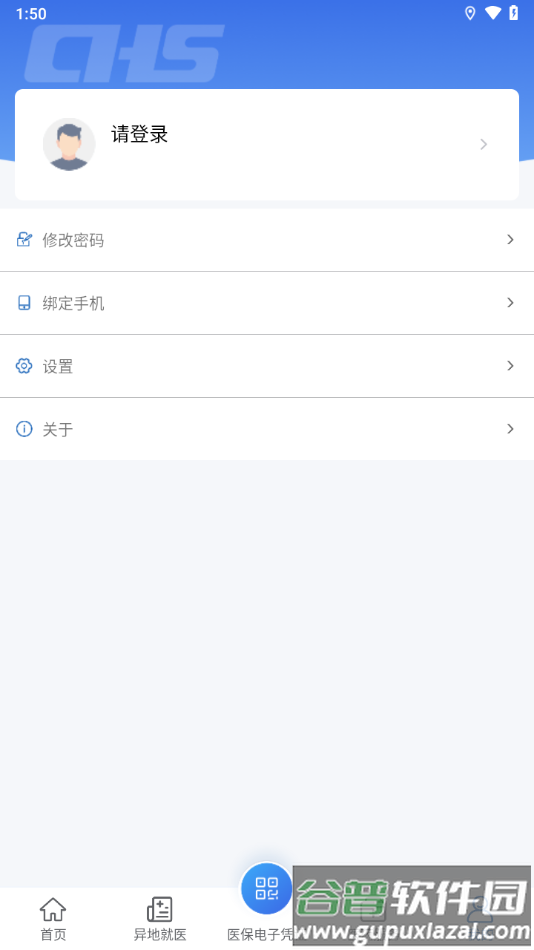 吉林智慧医保APP截图2
