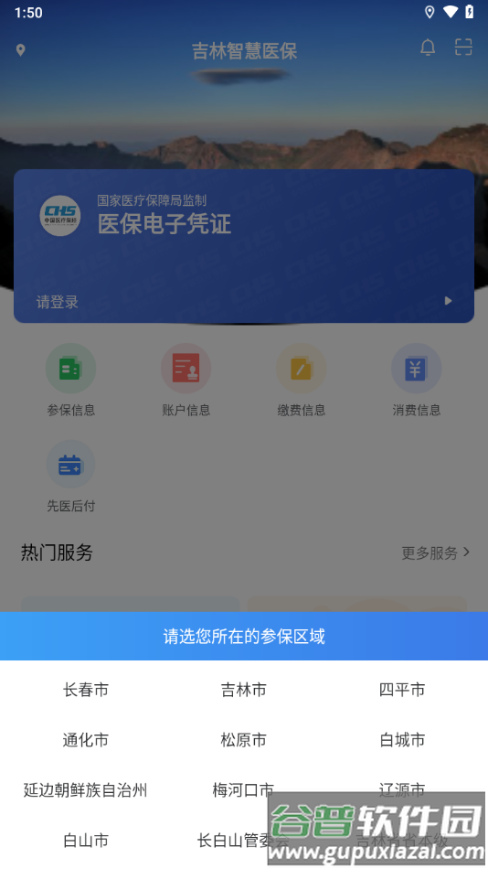 吉林智慧医保APP截图3