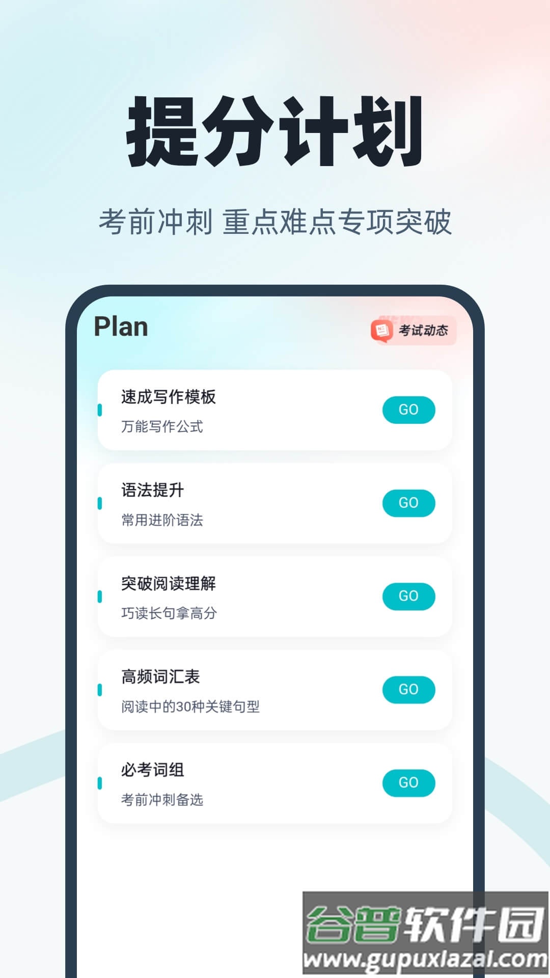 学位英语聚题库APP