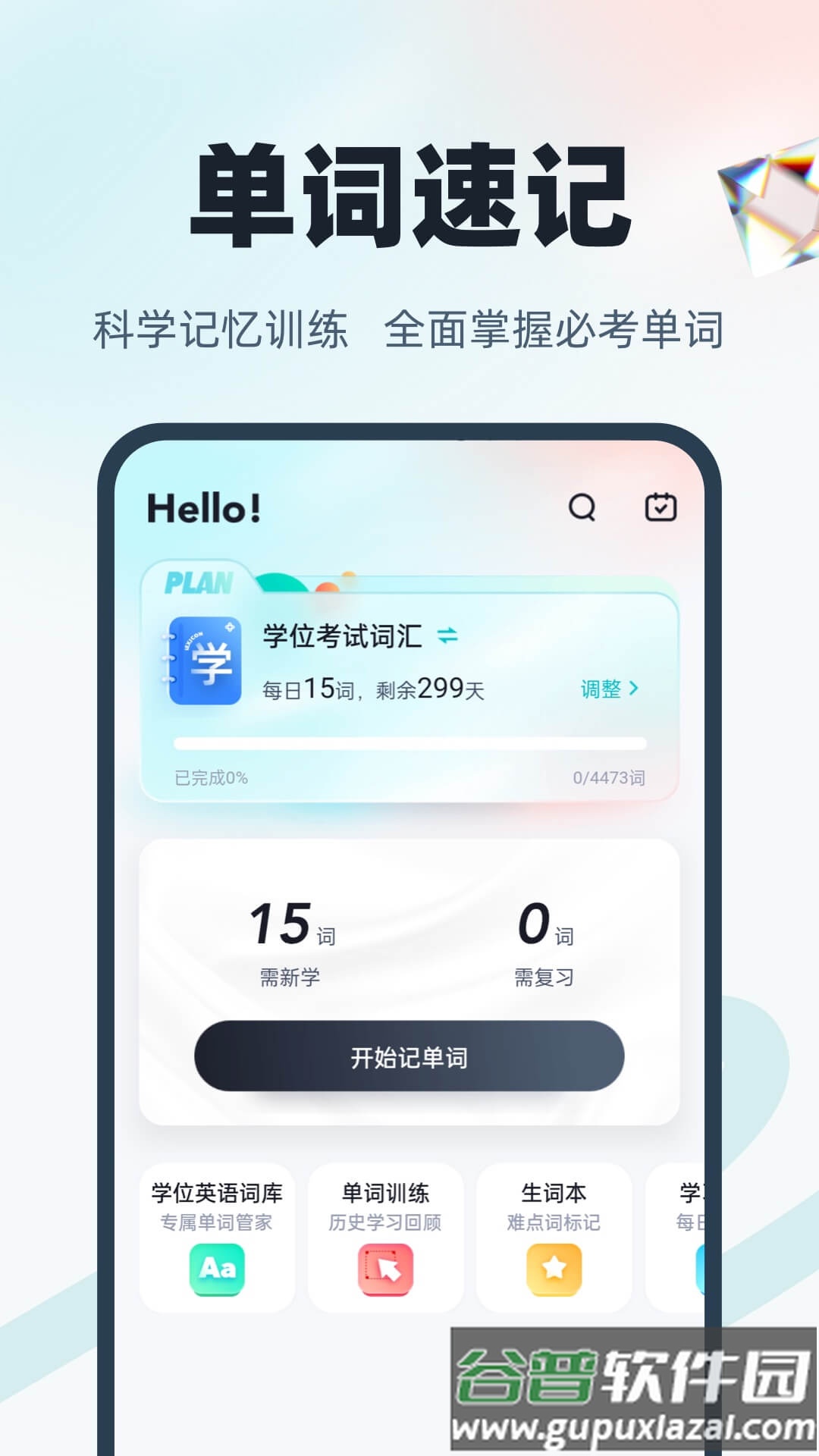 学位英语聚题库APP截图2