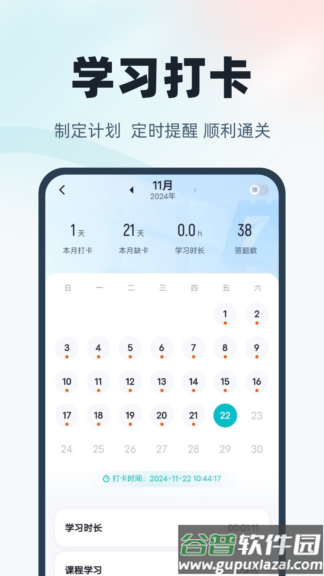 学位英语聚题库APP截图5