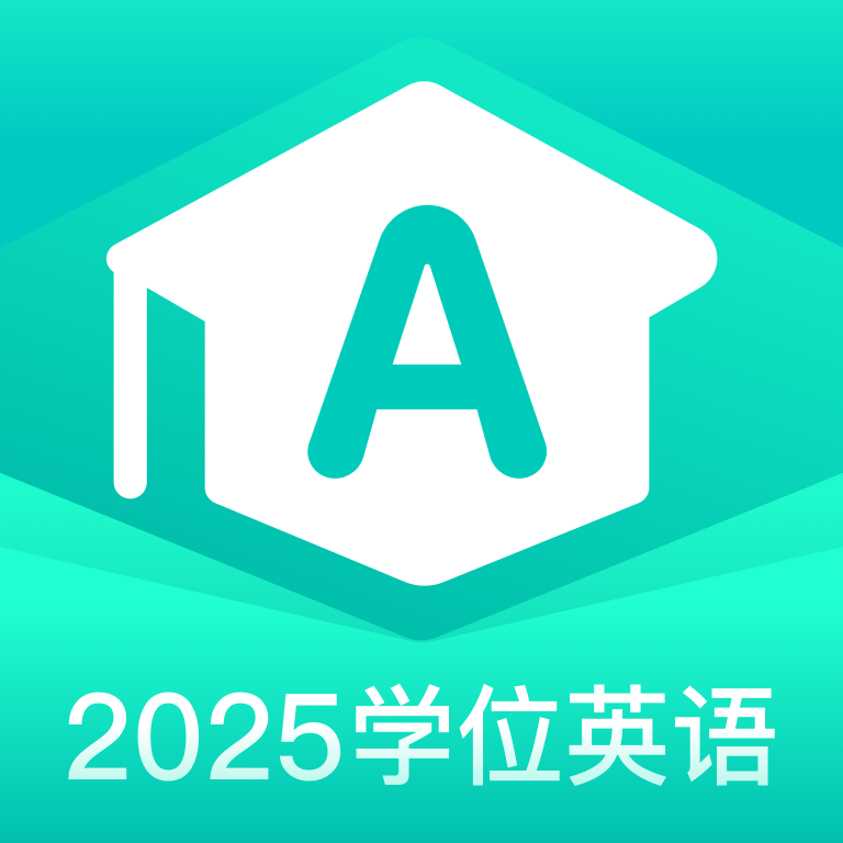 学位英语聚题库APPv1.9.1