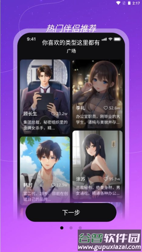 虚拟AI伴侣聊天神器