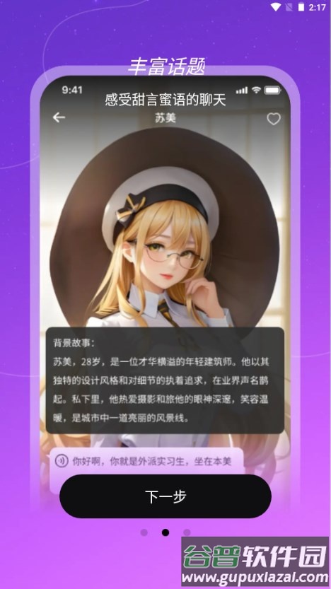 虚拟AI伴侣聊天神器