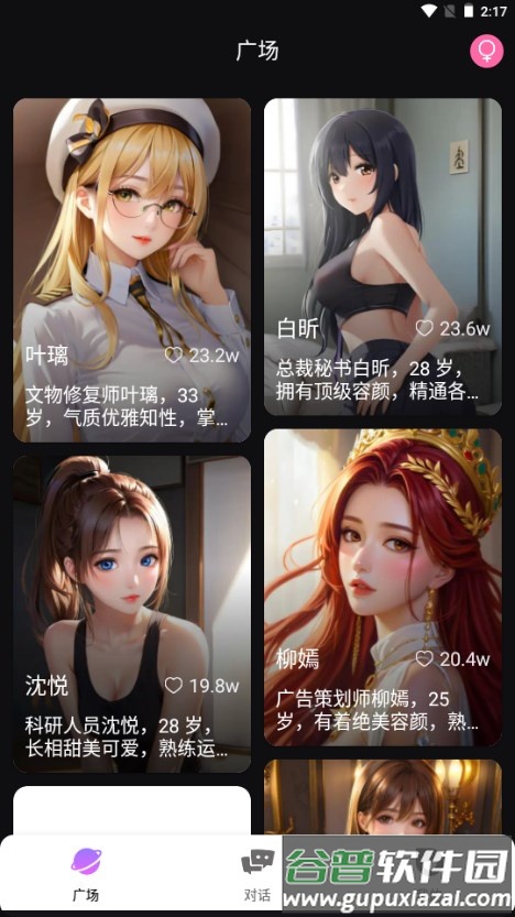 虚拟AI伴侣聊天神器截图3