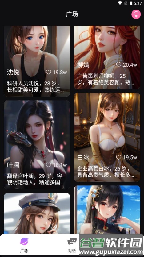 虚拟AI伴侣聊天神器截图4