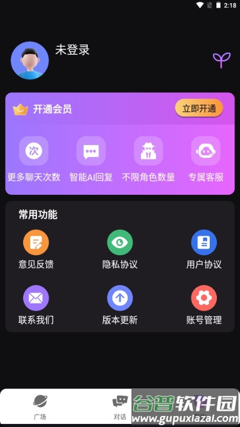 虚拟AI伴侣聊天神器截图5