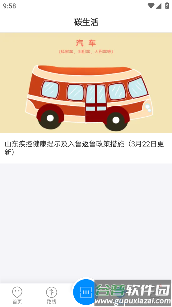 莒易行app下载截图4