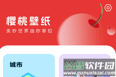 樱桃壁纸app小清新壁纸