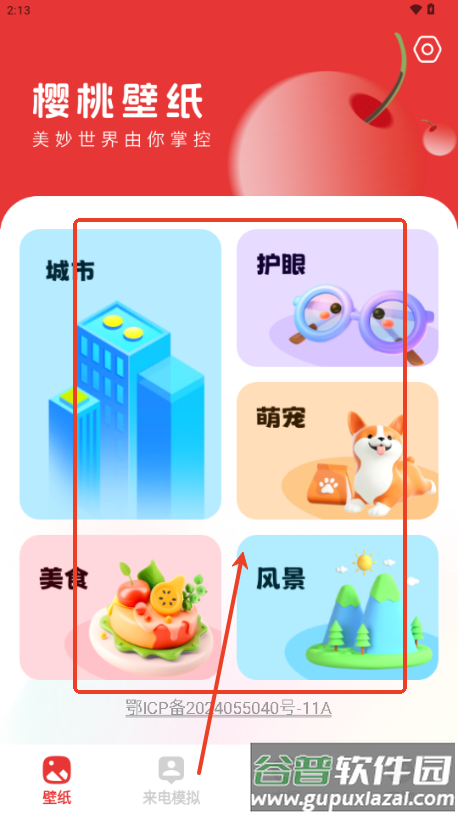 樱桃壁纸app小清新壁纸