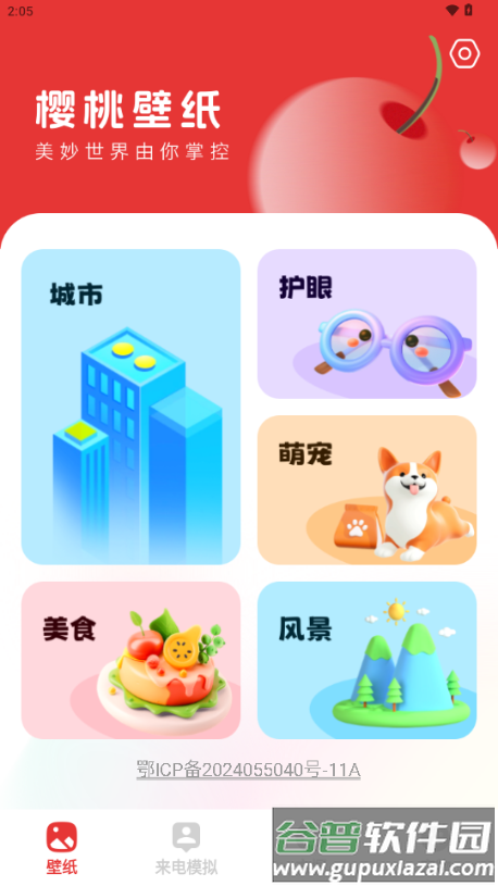 樱桃壁纸app小清新壁纸截图4