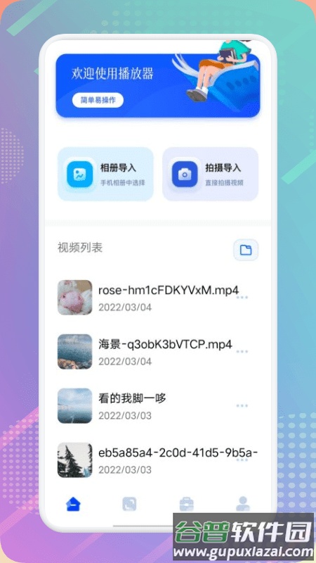 阿狸播放器手机版截图3