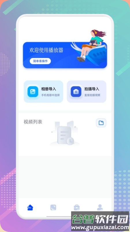 阿狸播放器手机版截图5