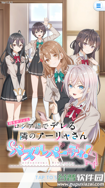 不时轻声地以俄语遮羞的邻座艾莉同学游戏(ぱずでれ)