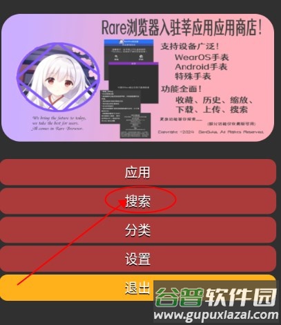莘应用手表版官方