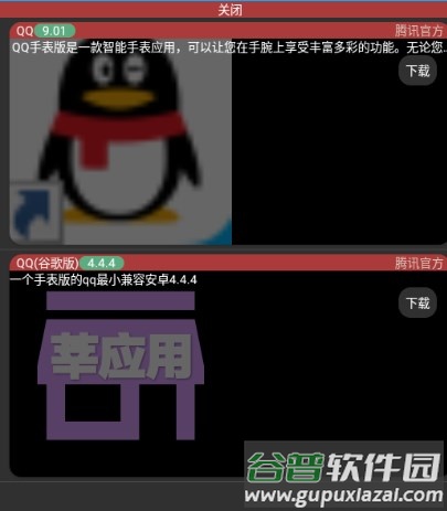 莘应用手表版官方