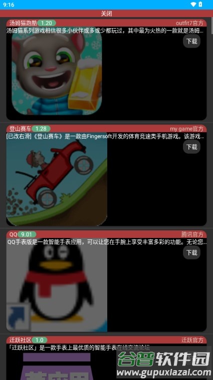 莘应用手表版官方截图2