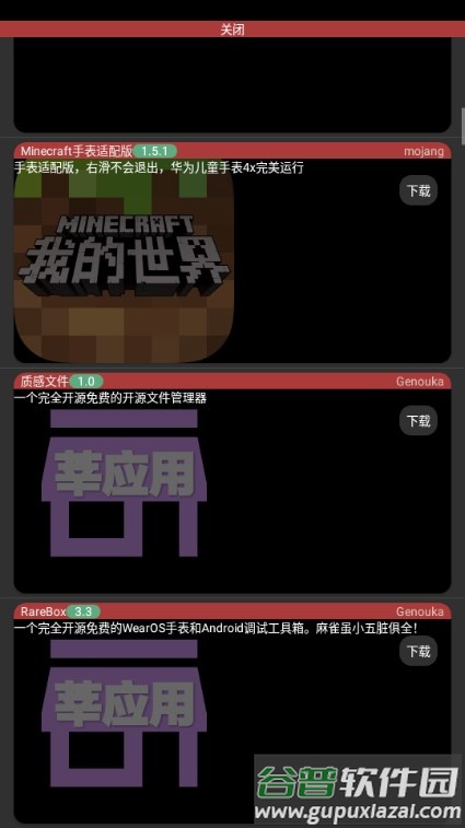 莘应用手表版官方截图3