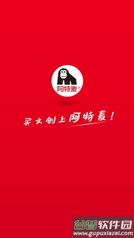 阿特麦商城客户端官方版截图2