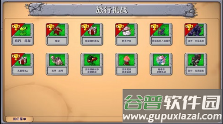 植物大战僵尸融合版2.8.2内置菜单