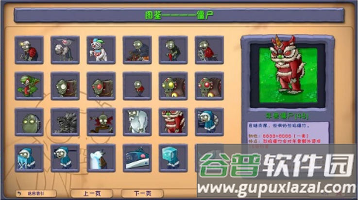 植物大战僵尸融合版2.8.2内置菜单截图2