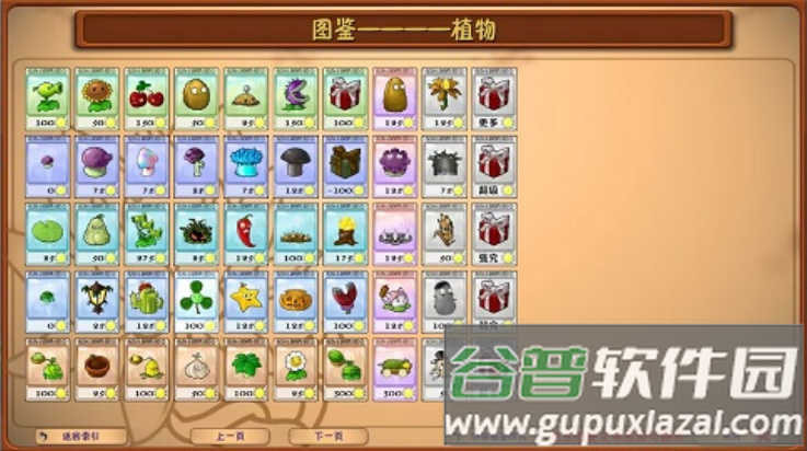 植物大战僵尸融合版2.8.2内置菜单截图3